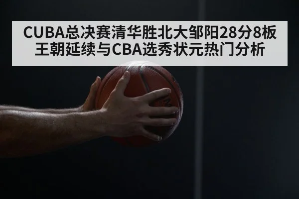 CUBA basketball final