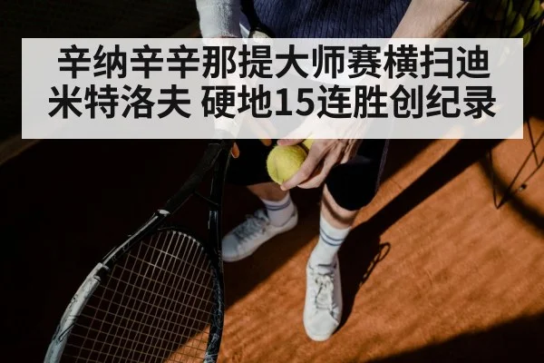 Jannik Sinner tennis